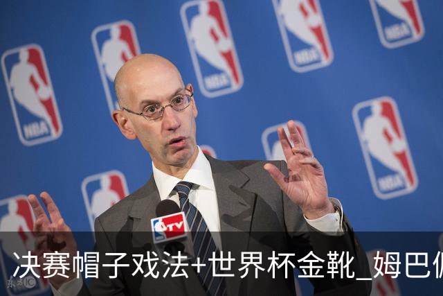决赛帽子戏法+世界杯金靴 姆巴佩却一点儿不高兴