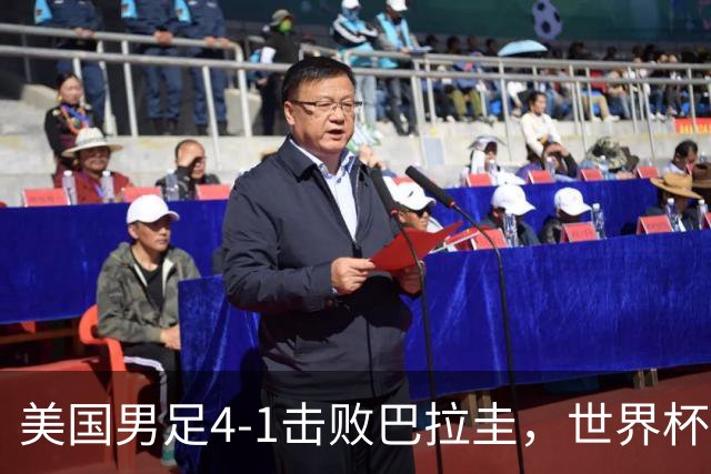 美国男足4-1击败巴拉圭，世界杯开门红！巴洛贡梅开二度